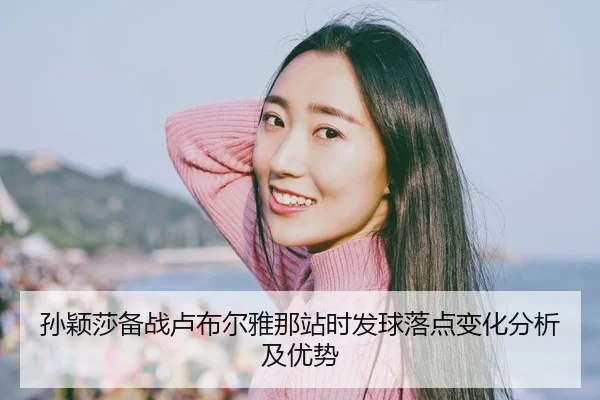 sun-ying-sha-bei-zhan-lu-bu-er-ya-na-zhan-shi-fa-qiu-luo-dian-bian-hua-fen-xi-ji-you-shi-2-279.jpg