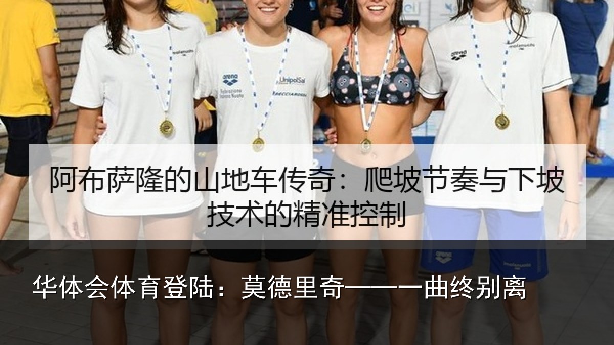 华体会体育登陆:莫德里奇——一曲终别离