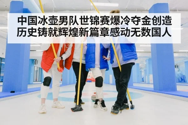 curling team celebration