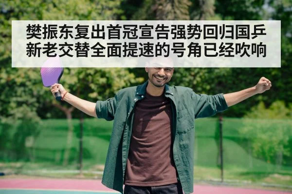 table tennis player celebrating victory