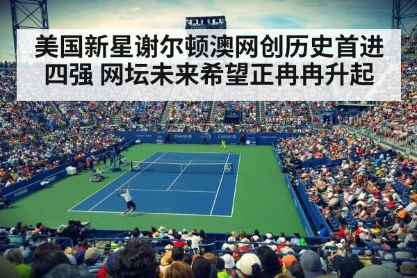 tennis stadium